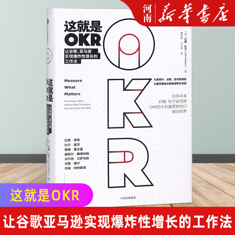这就是OKR约翰杜中信出版社