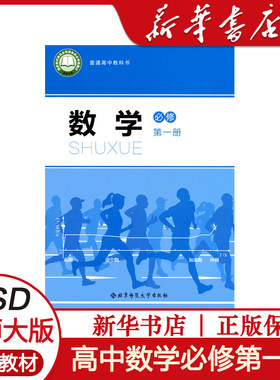 数学必修第一册北师大版