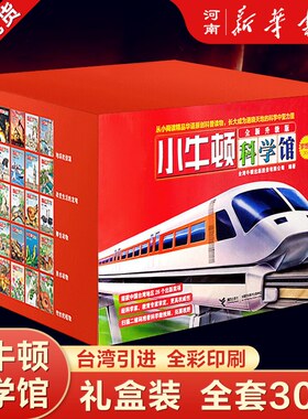 小牛顿科学馆接力出版社