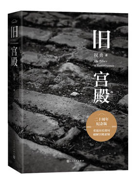 旧宫殿人民文学出版社