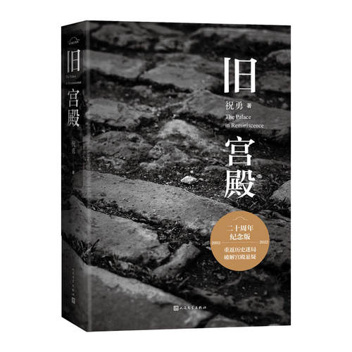 旧宫殿人民文学出版社