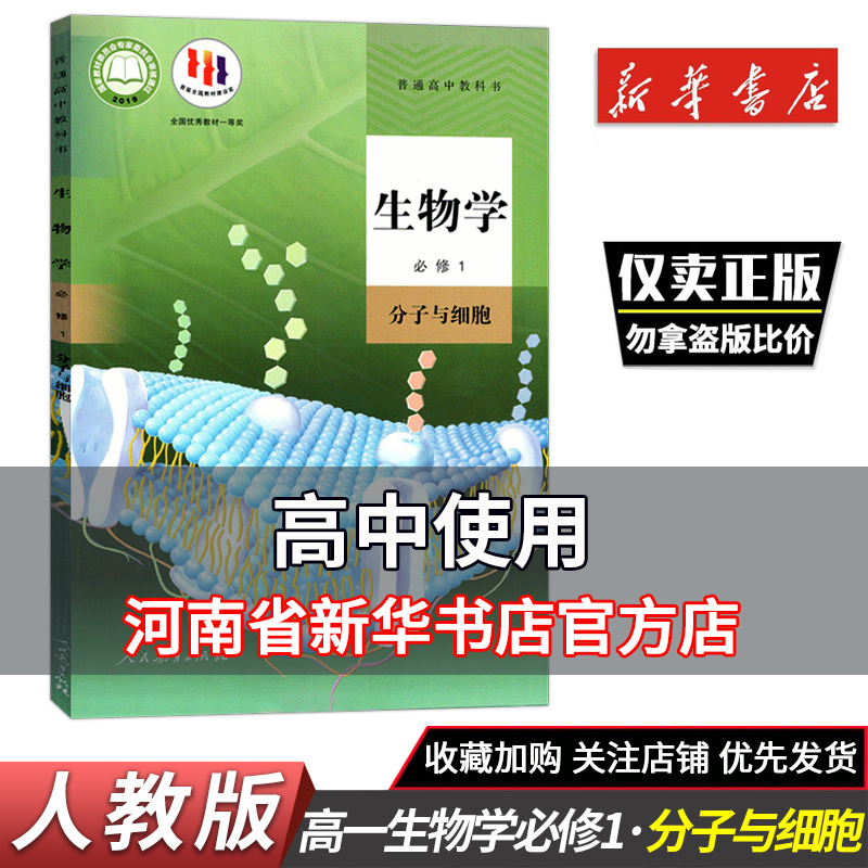 高中生物学必修1一分子与细胞