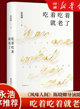 吃着吃着就老了陈晓卿