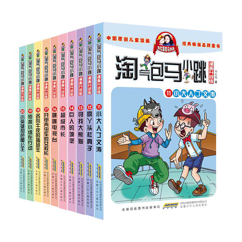 新华书店正版淘气包马小跳(第2辑漫画升级版共10册) 作者:杨红樱 安徽少年儿童出版社 动漫、卡通