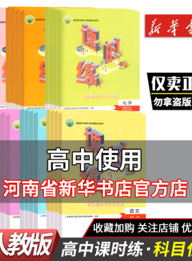 人教版课时练课时评价作业
