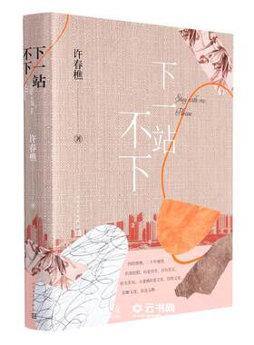 下一站不下人民文学出版社