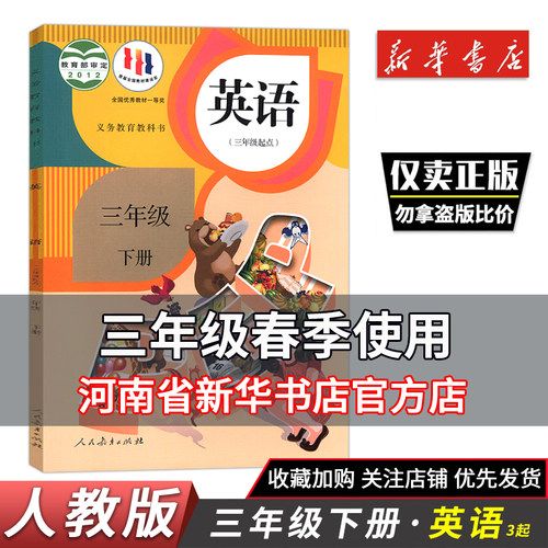 小学3年级下人教英语（三起点）