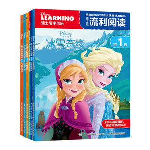 【任选】迪士尼流利阅读  第1级+2级+ 第1级（1-4）网络版 +冰雪奇缘3册+4本总动员 动漫卡通   小学一二年级小学生识字阅读故事书