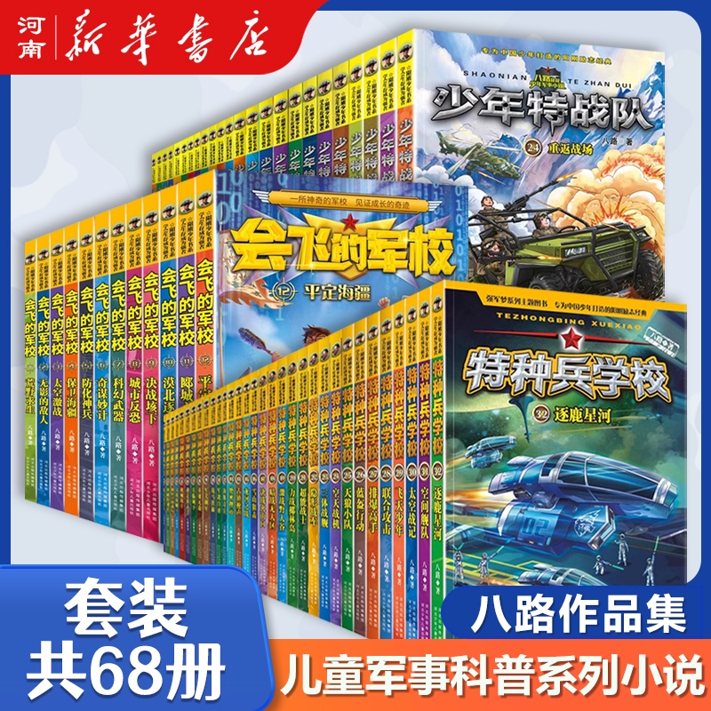 少年特战队特种兵学校系列