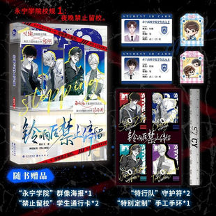 铃响后禁止停留  奶口卡力作 网络原名 禁止留校