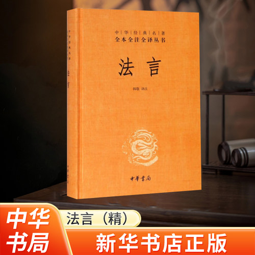河南省法言中华书局名著