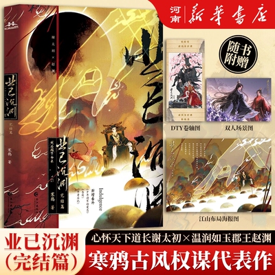 业已沉渊原名业已成魔