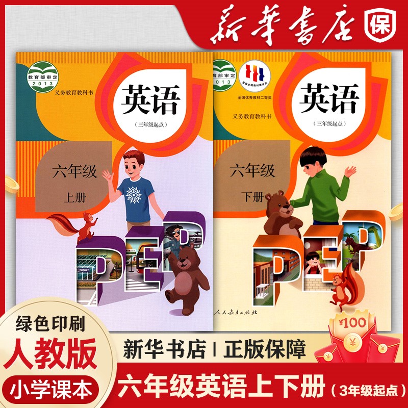 六年级上下册人教PEP英语三起点