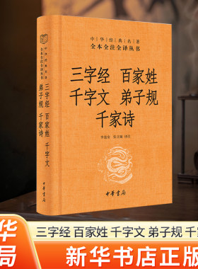 三字经中华书局千字文