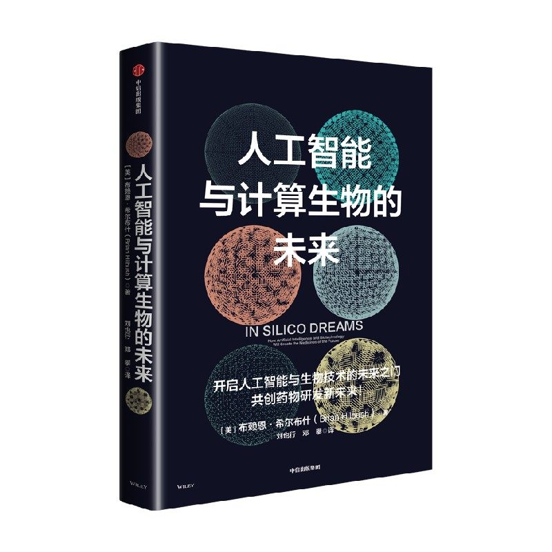 人工智能与计算生物的未来