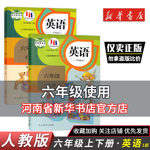 六年级上下册英语课本1年级起点