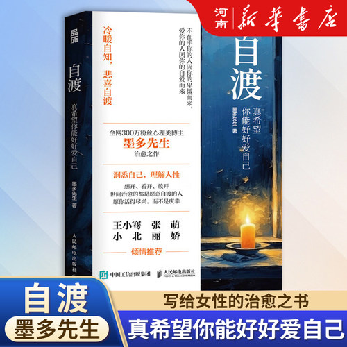 自渡真希望你能好好爱自己