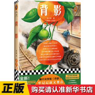 读客经典 著 文库 牢记记叙文要点 背影 处处是写作考点 朱自