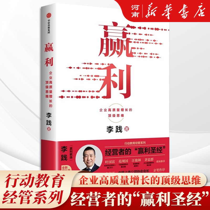 赢利企业高质量增长的顶级思维
