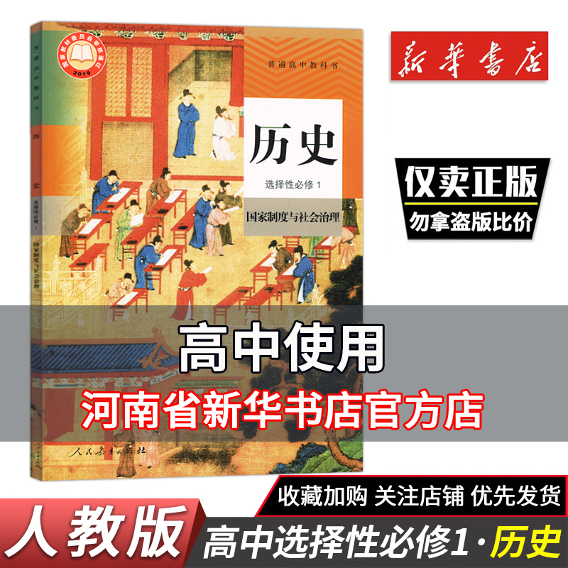 高中历史选择性必修一