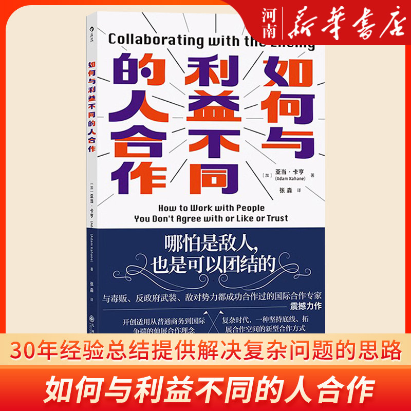 总结提供解决复杂问题的思路 诺贝尔和平奖得主鼎力推荐大众经管书籍