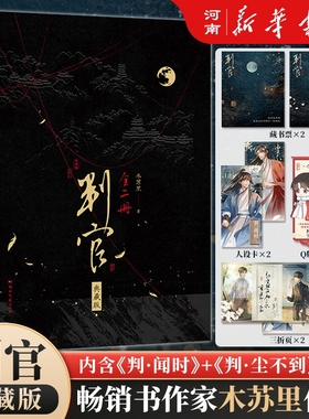 判官1+2 全套2册 木苏里 著 典藏版实体书尘不到x闻时双男古风 我行让我上