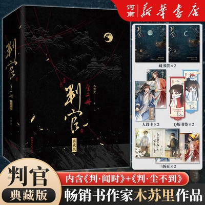 判官1+2全套2册木苏里著
