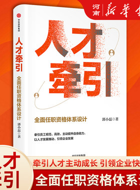 人才牵引全面任职资格体系设计