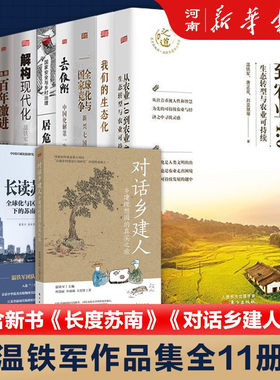 温铁军经济作品集东方出版社