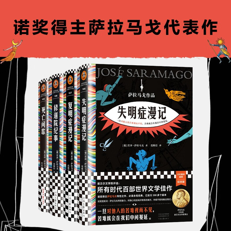 失明症漫记+死亡间歇复修
