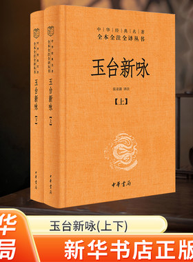 河南省中华书局玉台新咏