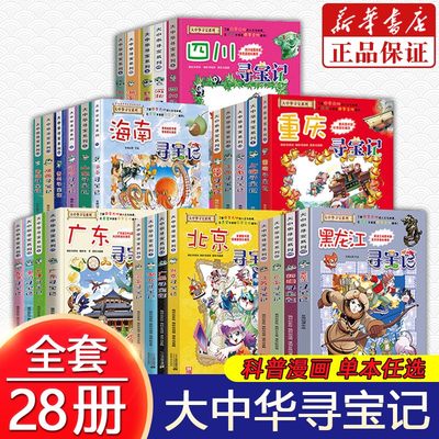 全套4册寻宝记系列科普百科