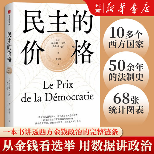 民主的价格朱莉娅卡热