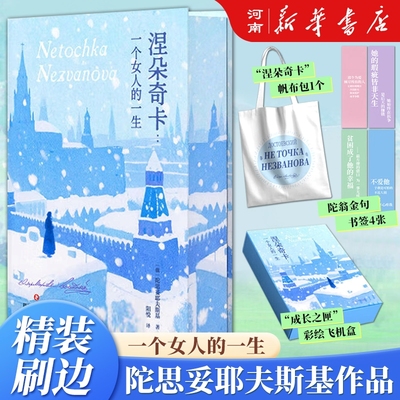 涅朵奇卡一个女人的一生