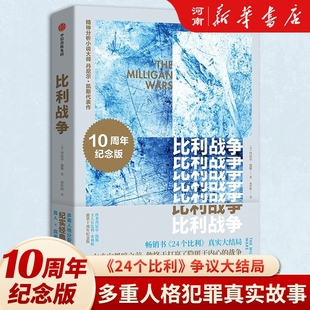 比利战争 丹尼尔凯斯著 犯罪 多重人格