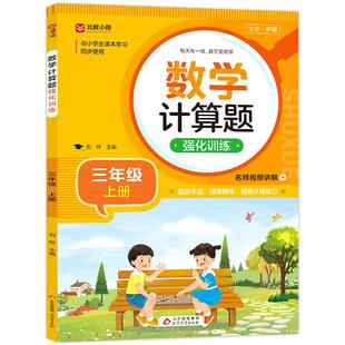 3上 数学计算题强化训练