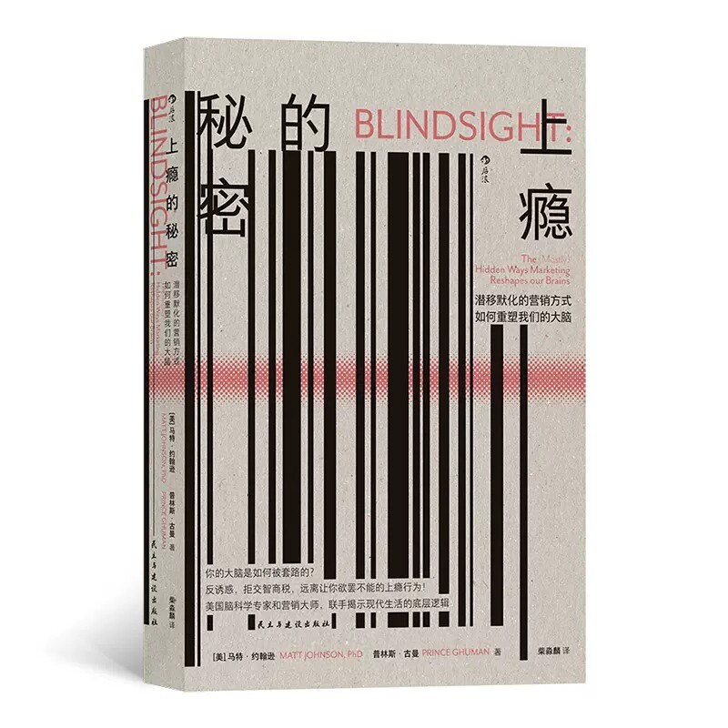 新华书店正版 上瘾的秘密 市场营销 后浪图书