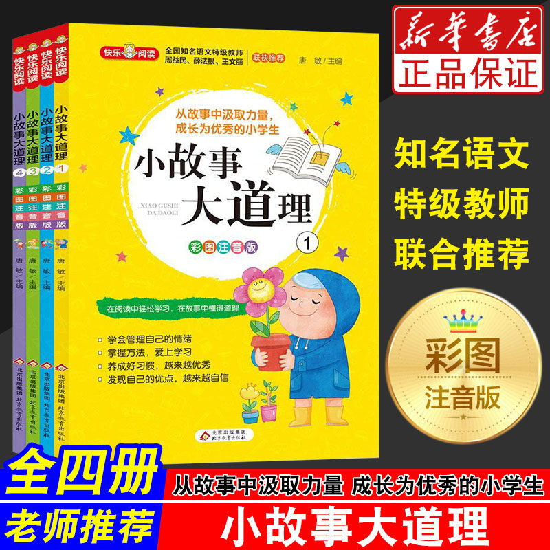 小故事大道理书素材模板 小故事大道理书图片下载 小麦优选