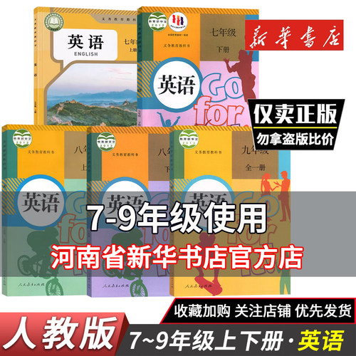 七八九年级人教版英语书教材