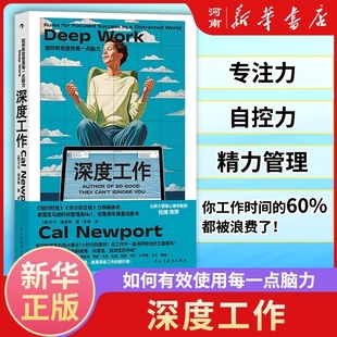 GQ年度榜单力荐信息碎片化时代个人成长提升精进职场成功励志书籍 如何有效使用每一点脑力卡尔纽波特 樊登得到 深度工作