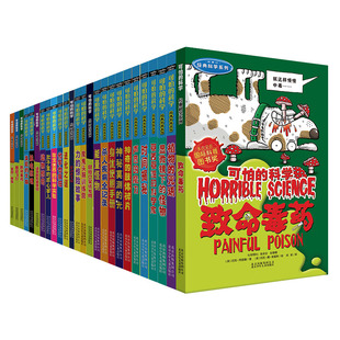 科学系列全套26册 科学 15岁课外书籍科普读物儿童大百科 科普图书正版 自然探秘中小学生经典 经典 新知数学 魔力9 可怕 声音