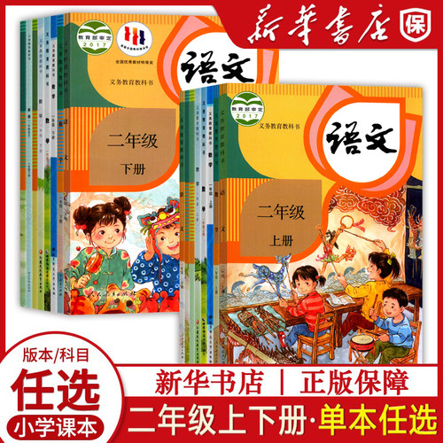 二年级语数英上下册一起教材