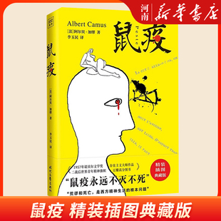 鼠疫 精装插图典藏版