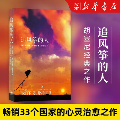 追风筝的人卡勒德胡赛尼