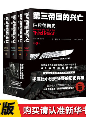 第三帝国的兴亡平装4册