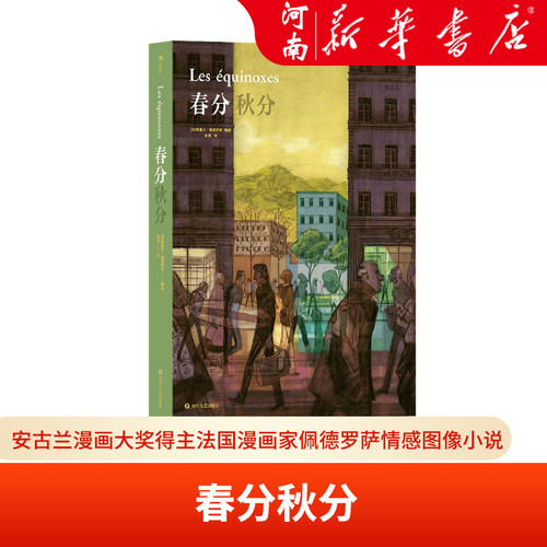 法国漫画家佩德罗萨情感图像小说