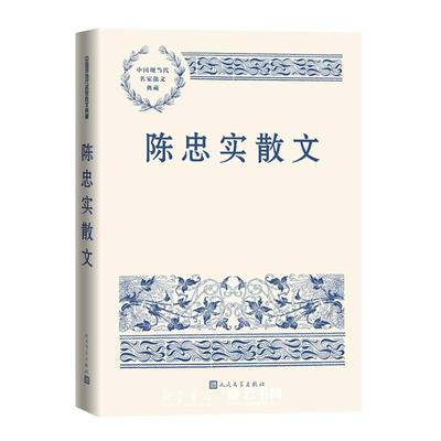 陈忠实散文人民文学出版社