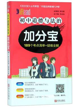 初中道德与法治加分宝总:李忠东青岛出版社初中历史、地理及其它