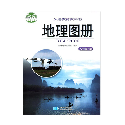 湖南湖南版湘教版地理八年级