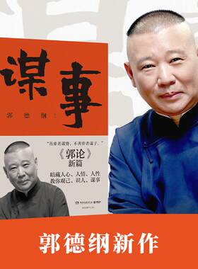 教你观己、识人、谋事